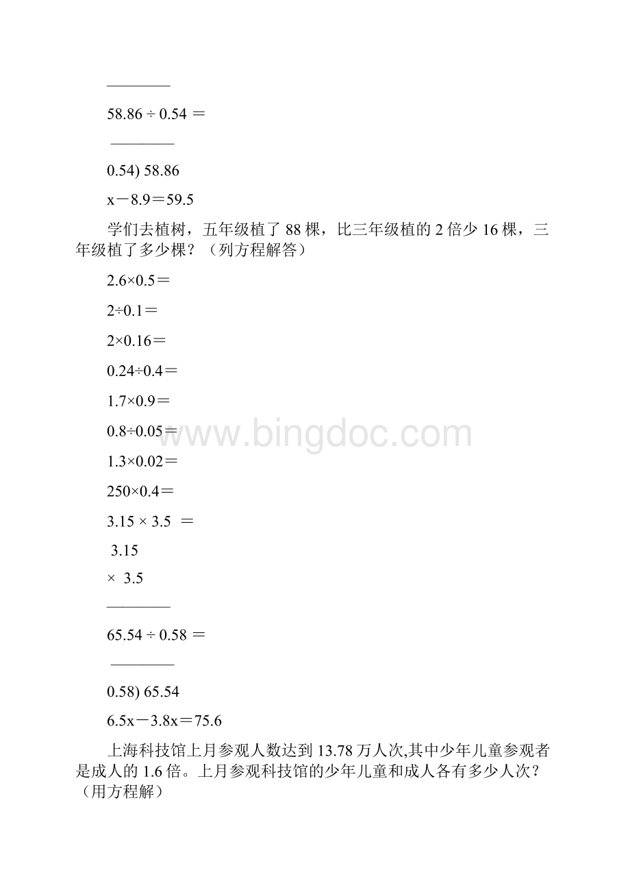 精编小学五年级数学上册寒假作业36.docx_第3页