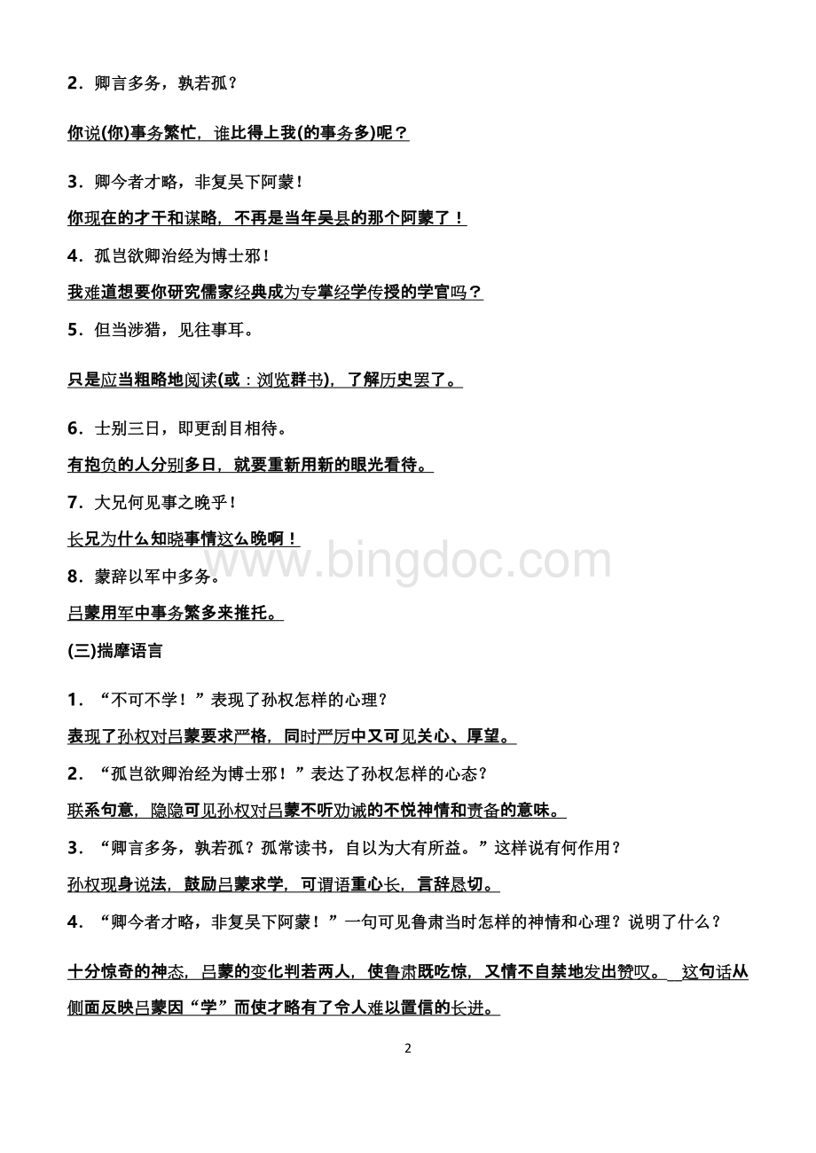 人教版七年级下册语文文言文复习知识汇总文档格式.docx_第2页