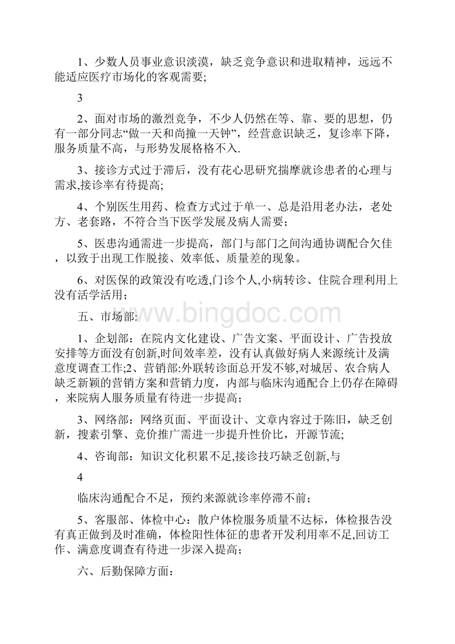 民营医院科室工作计划.docx_第3页