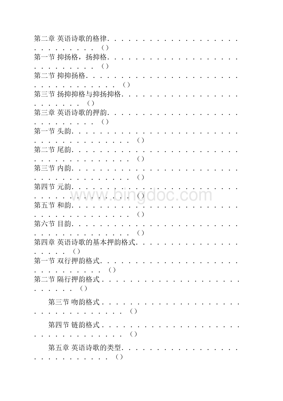 从诗歌欣赏中学习英语.docx_第2页