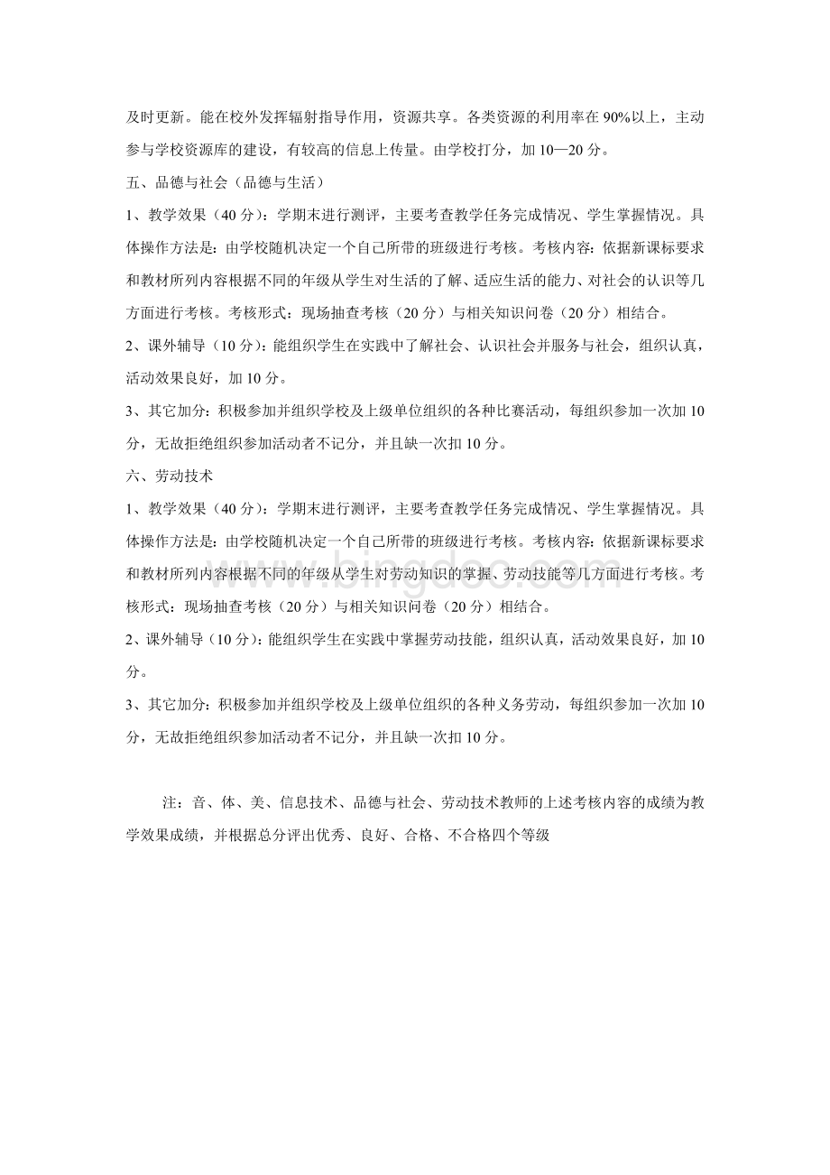 小学非考试科目考核评价办法Word文档下载推荐.doc_第3页