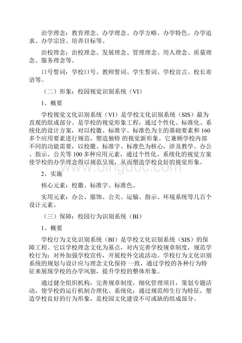 校园文化建设方案.docx_第2页