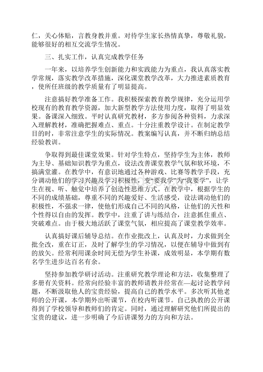 教师工作成绩总结及奖惩情况Word格式文档下载.docx_第2页