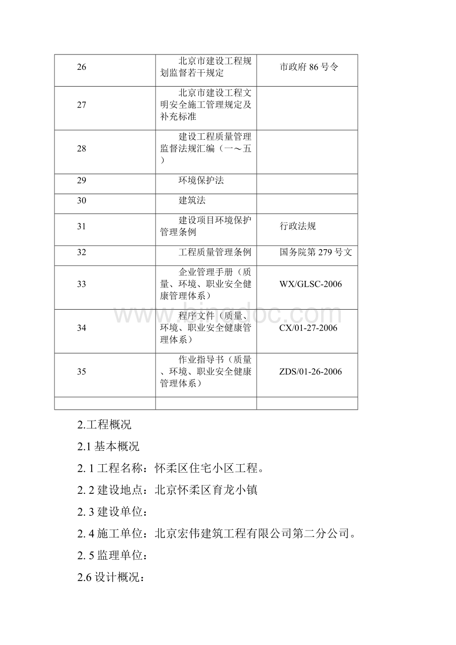 北京版绿色施工方案Word文档格式.docx_第3页