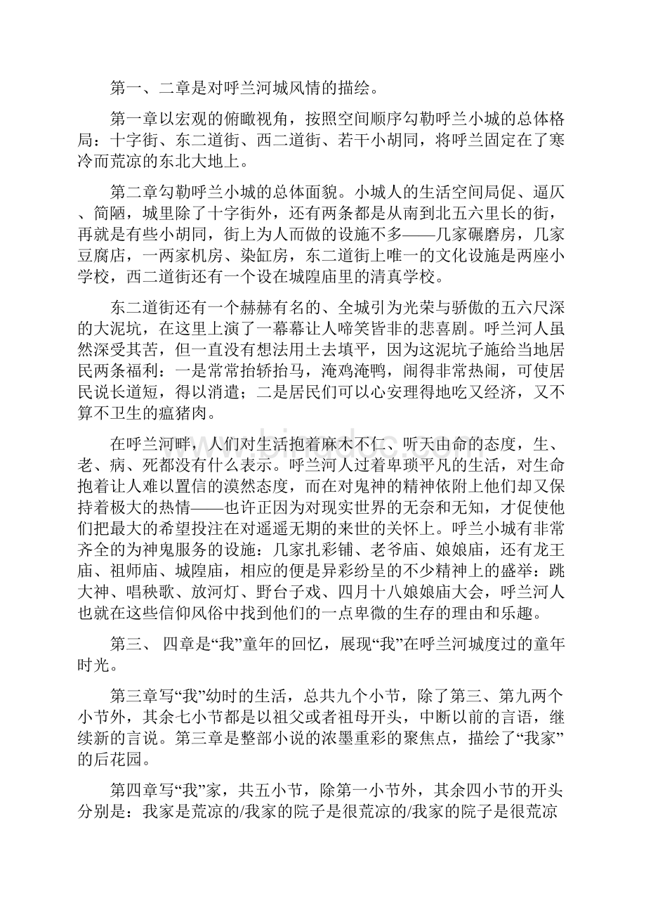 《呼兰河传》导读练习进步Word格式文档下载.docx_第2页