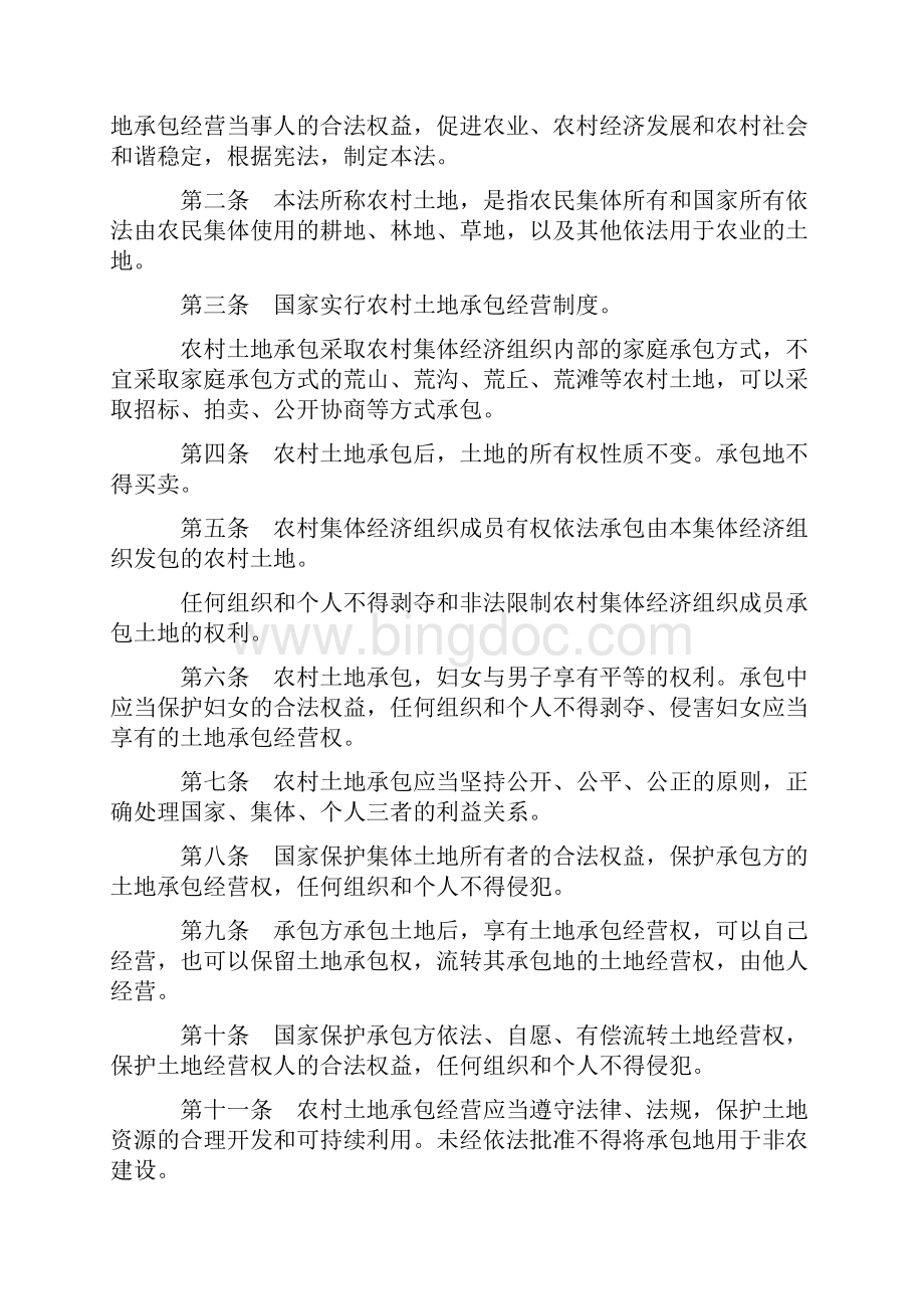 中华人民共和国农村土地承包法.docx_第2页