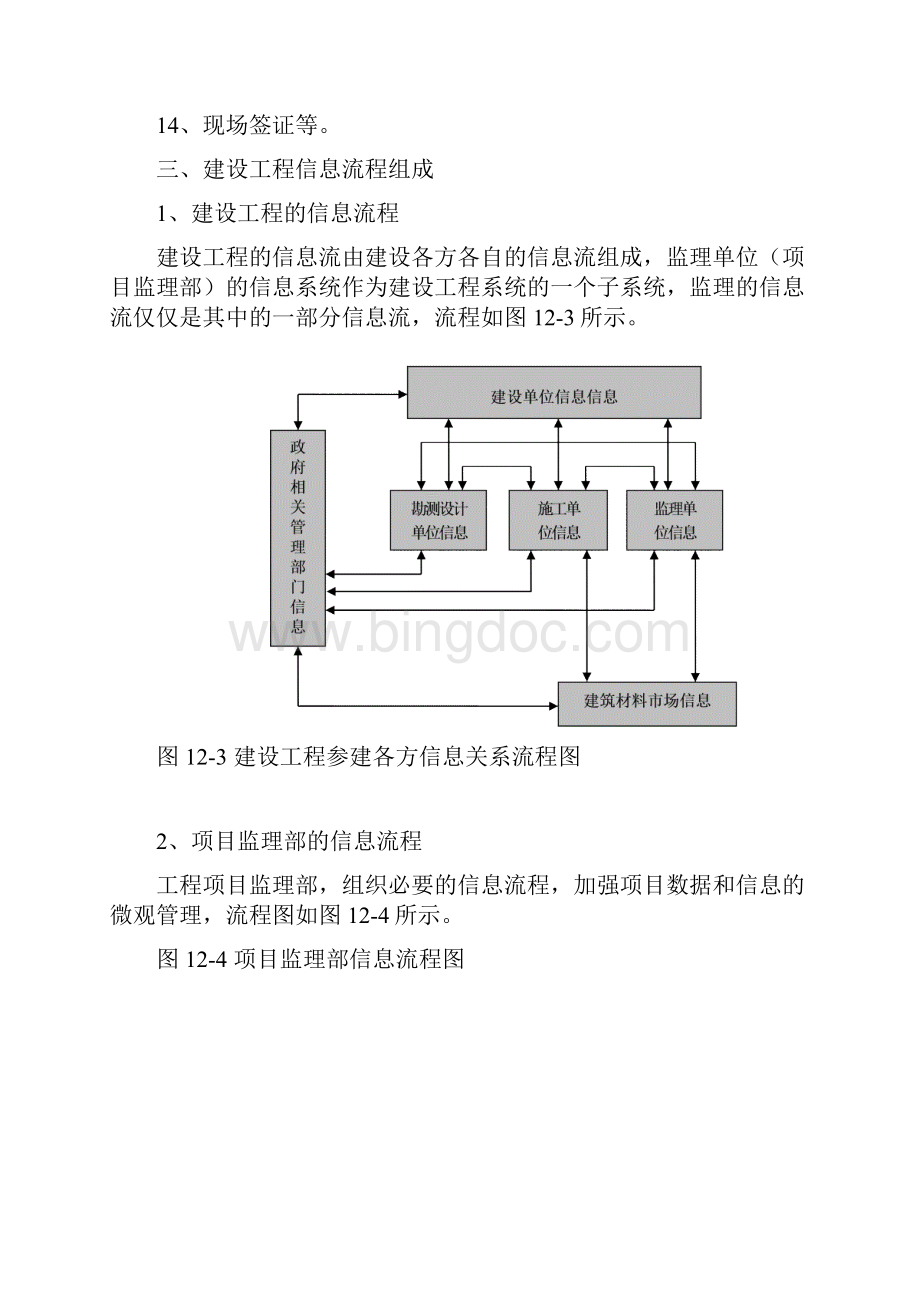 文档信息管理制度文档格式.docx_第2页