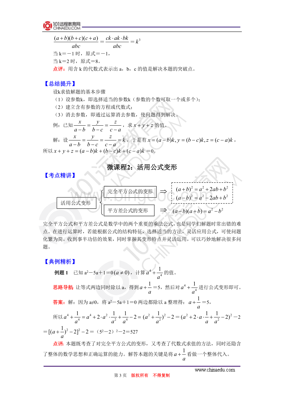 专题：分式运算中的常用技巧.doc_第3页