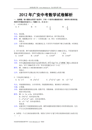 四川省广安中考数学试卷解析.doc