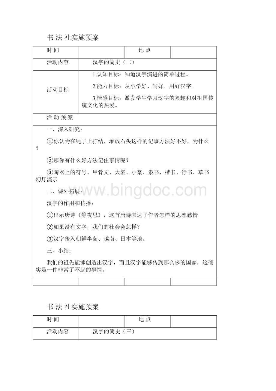 新高年级书法社团教案最新版.docx_第2页