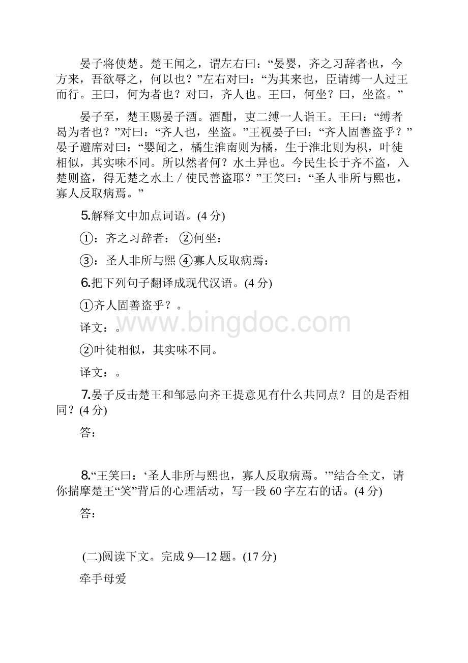 中考零距离优质试题最新江苏省淮安市中考语文模拟试题及答案解析一.docx_第3页