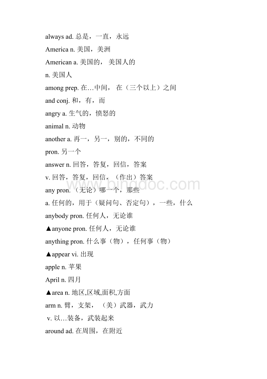 北京市中考英语词汇表.docx_第3页