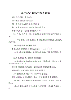 高中政治必修二考点总结.docx