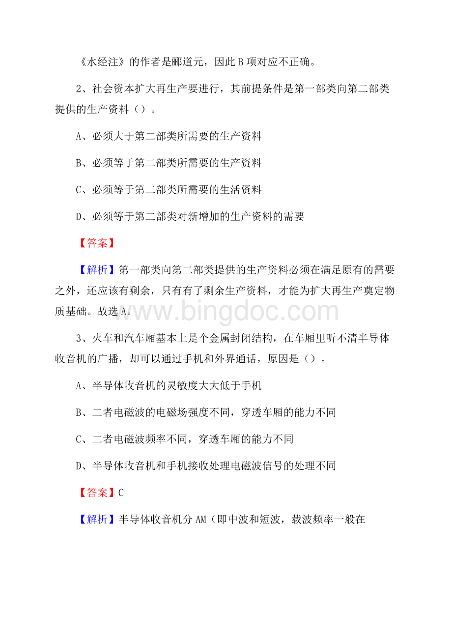 下半年河南省洛阳市涧西区人民银行招聘毕业生试题及答案解析.docx_第2页