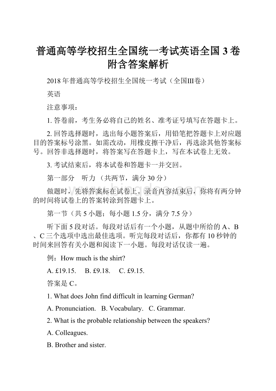 普通高等学校招生全国统一考试英语全国3卷附含答案解析.docx