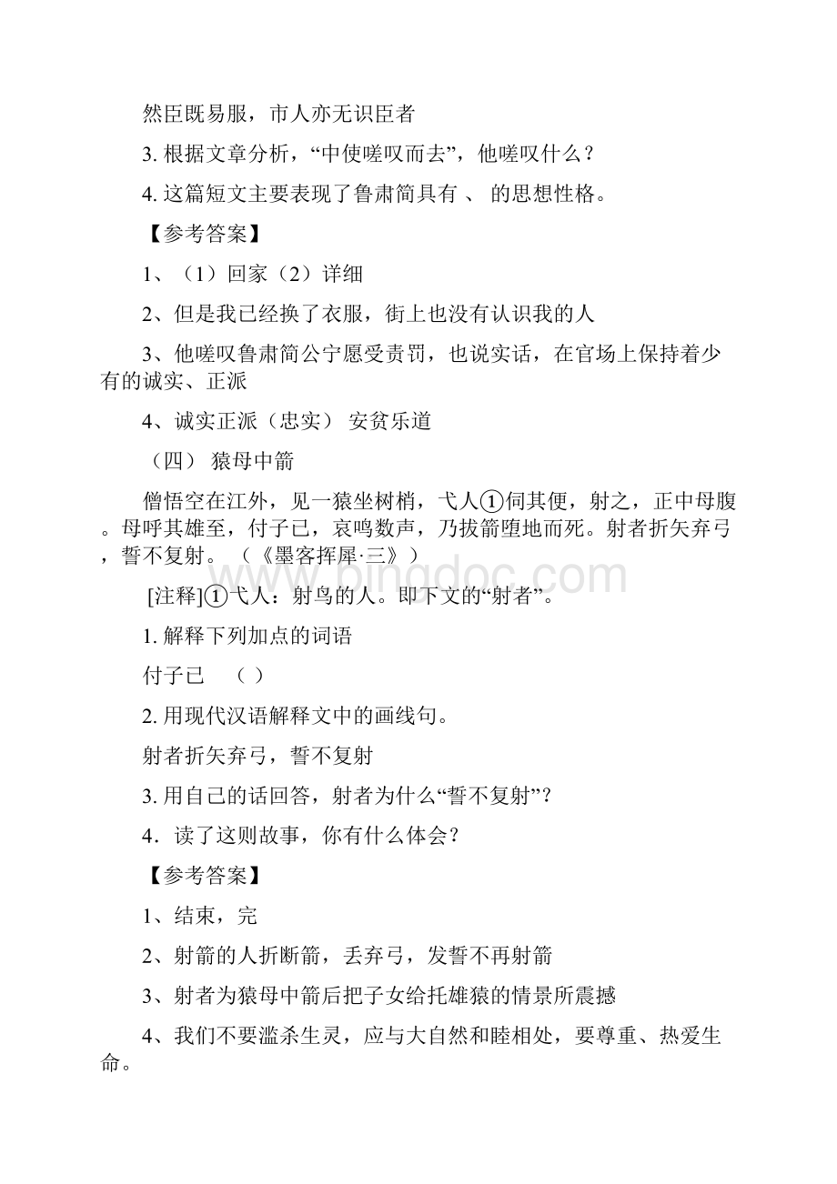 初二课外文言文练习文档格式.docx_第3页