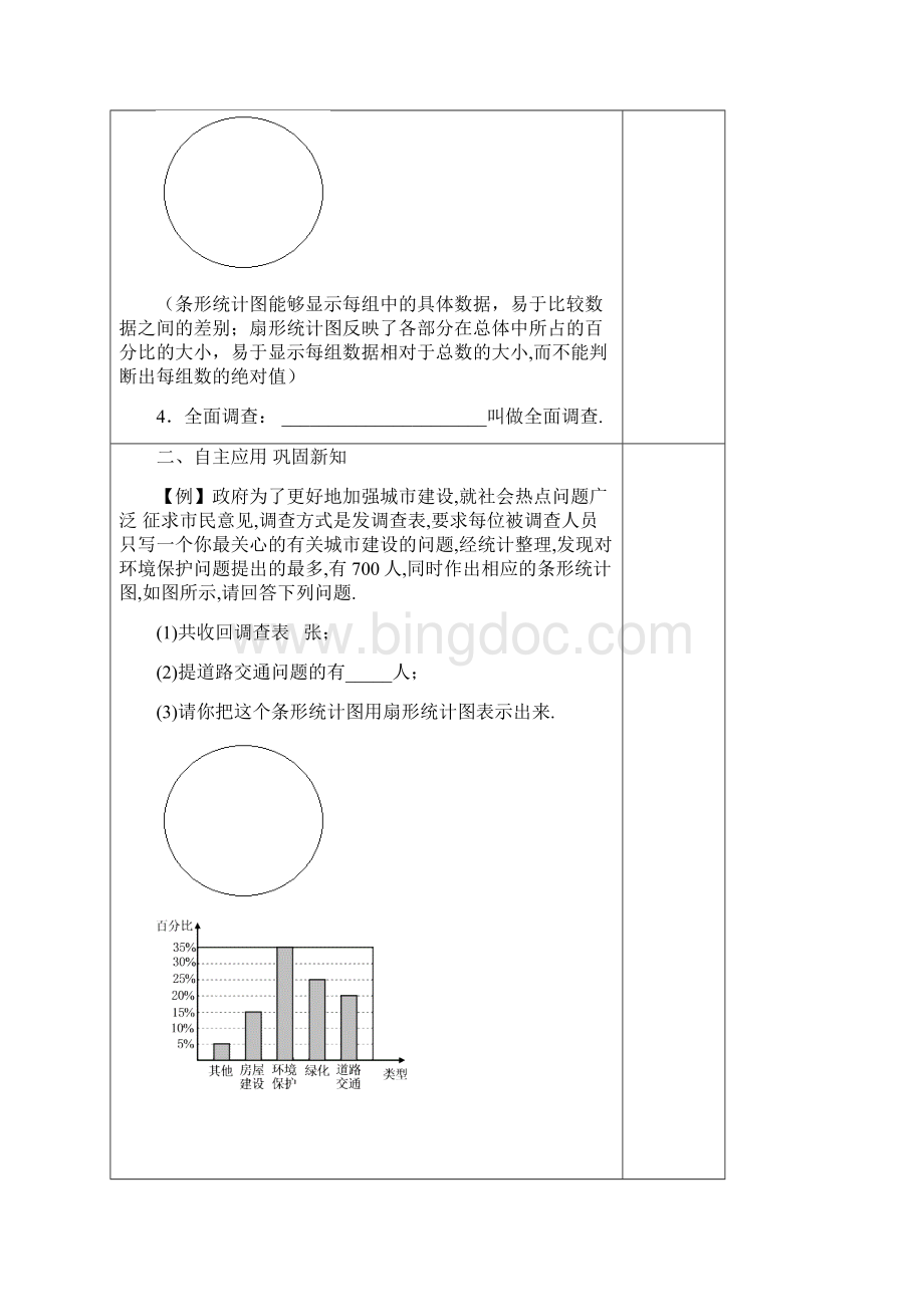 人教版七年级数学第10章数据的收集整理与描述导学案全章1.docx_第3页