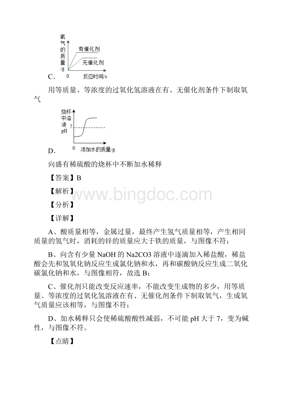 中考化学金属与酸反应的图像经典压轴题Word格式.docx_第3页