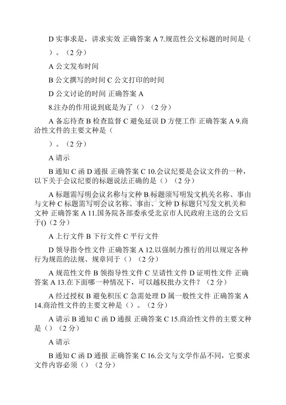 《公文写作》习题库建议收藏保存.docx_第2页