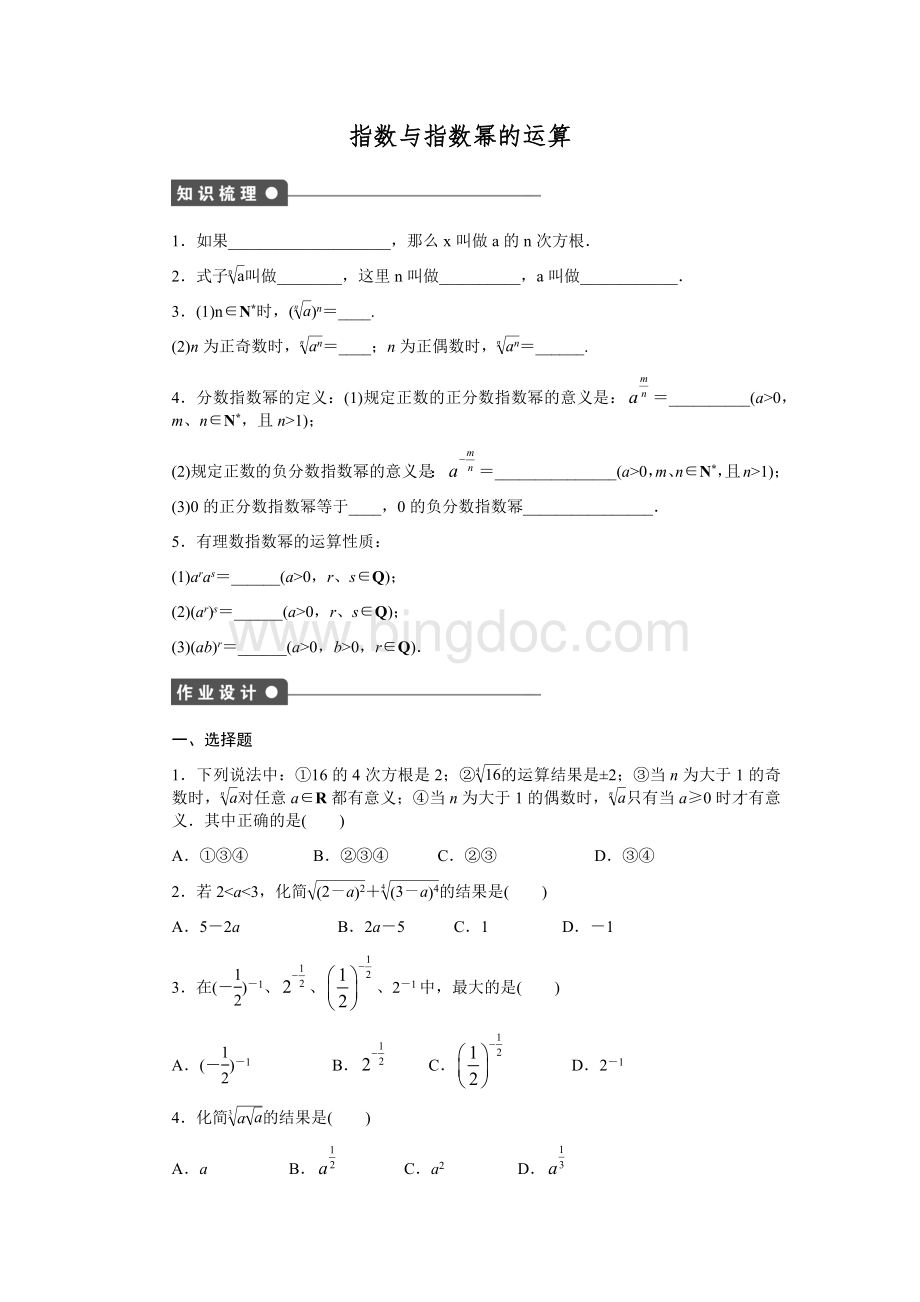 3指数与指数幂的运算含答案.docx_第1页