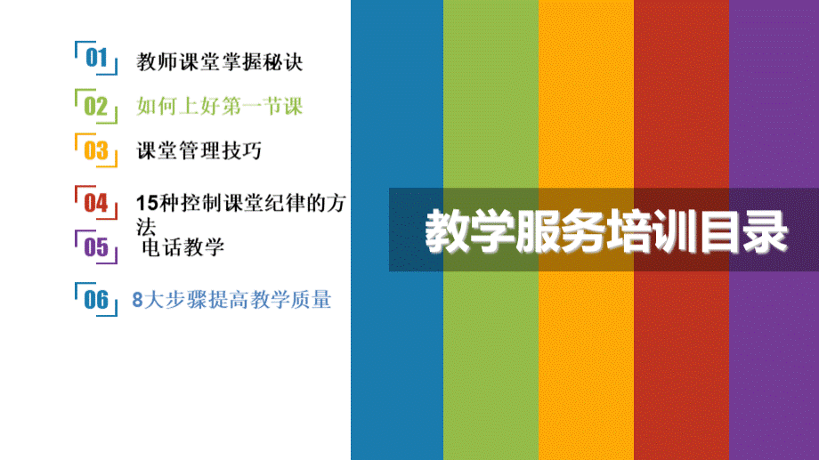 教师培训教学服务篇.ppt_第2页