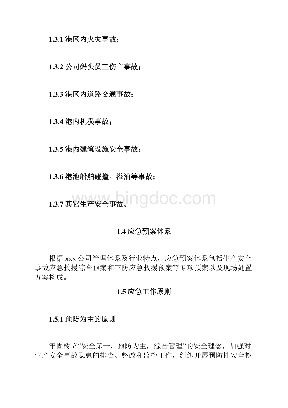 码头生产安全事故应急预案Word下载.docx_第3页