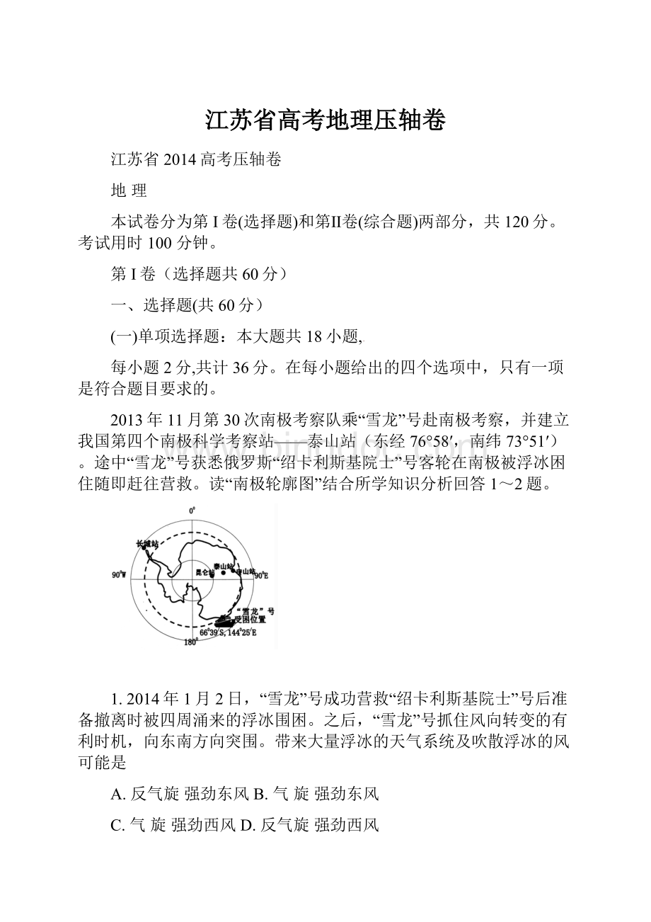 江苏省高考地理压轴卷.docx_第1页