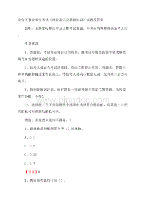 金台区事业单位考试《林业常识及基础知识》试题及答案Word格式文档下载.docx