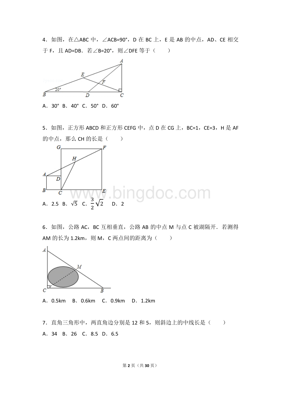 直角三角形斜边中线练习(尖).pdf_第2页