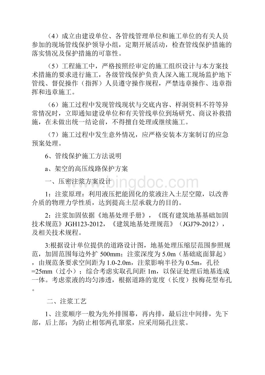 管线保护专项方案.docx_第3页