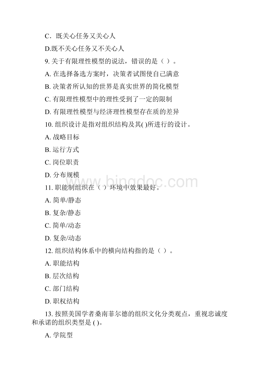 经济师考试中级人力真题Word文档格式.docx_第3页