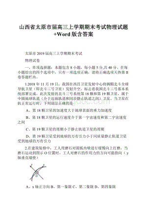 山西省太原市届高三上学期期末考试物理试题+Word版含答案.docx