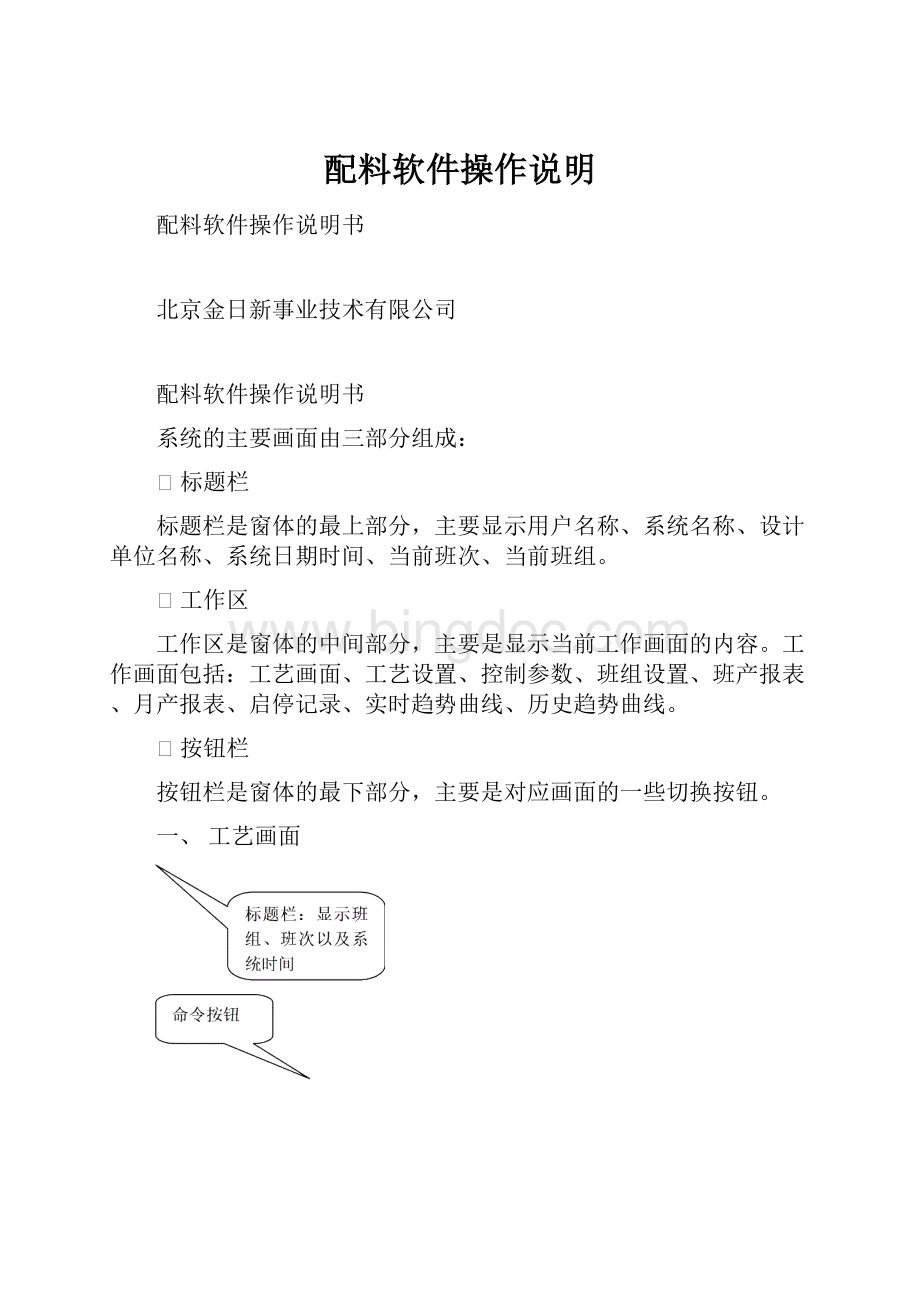 配料软件操作说明Word格式.docx