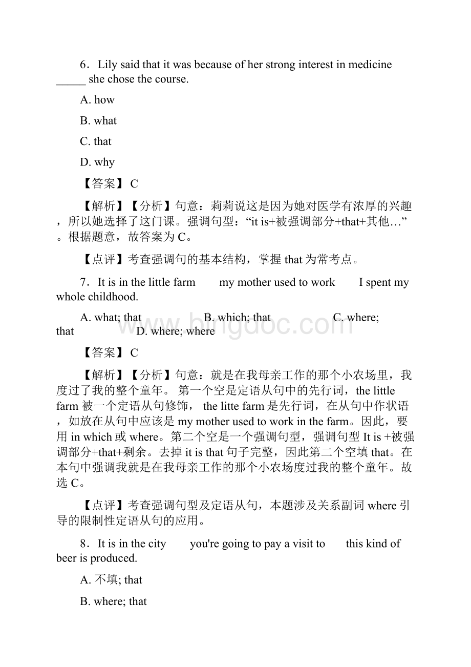 中考专项训练强调句型完整归纳.docx_第3页