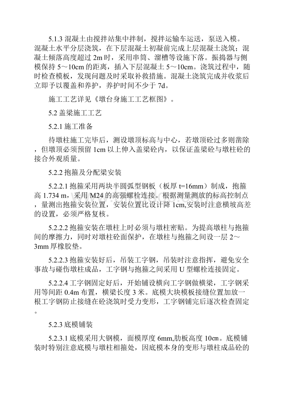 高速公路桥梁施工抱箍法应用施工工法Word文件下载.docx_第2页