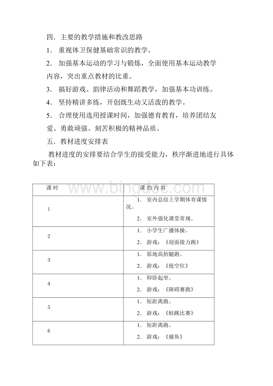 小学三年级下学期体育教案全集精品收藏Word文档下载推荐.docx_第2页