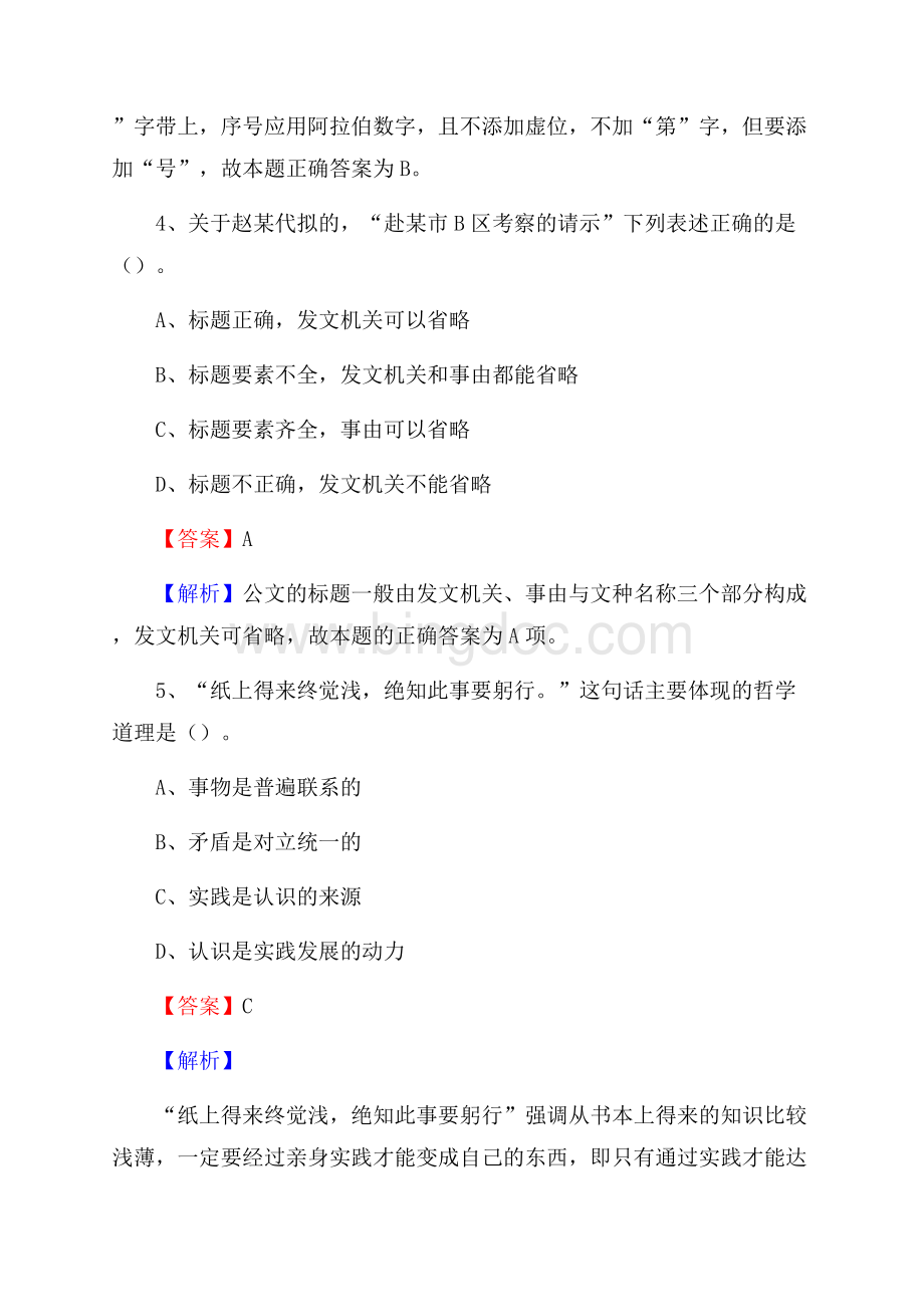 广东省深圳市龙岗区烟草专卖局(公司)招聘试题及解析Word格式文档下载.docx_第3页