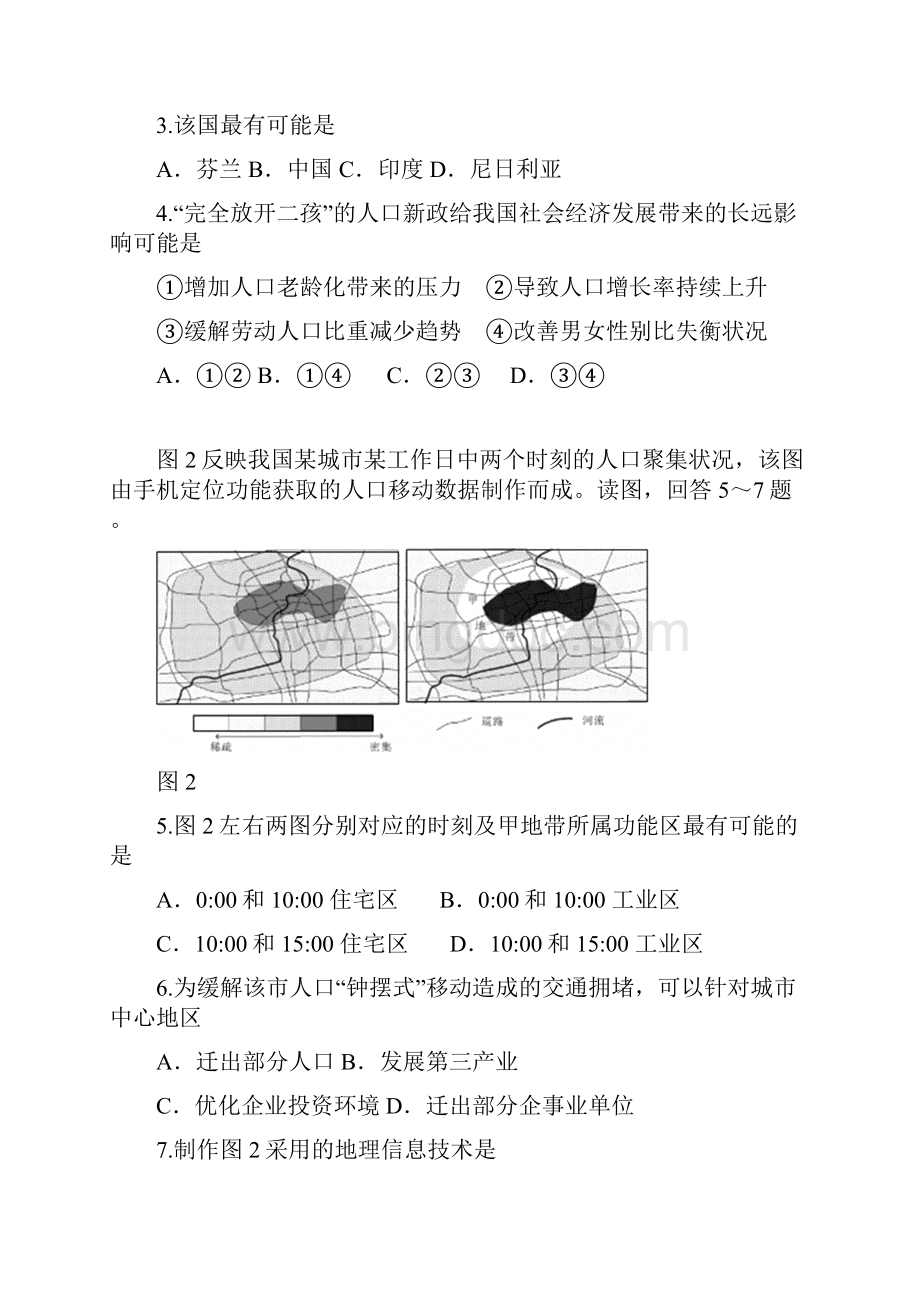 北京市朝阳区高三上学期期末考试地理试题文档格式.docx_第2页
