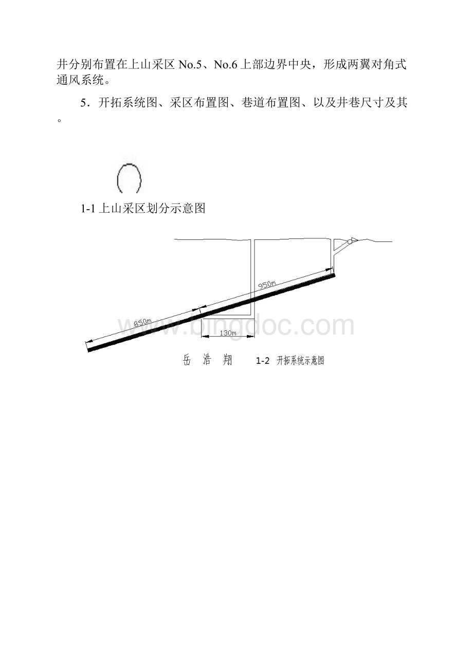 级矿井通风课程设计资料.docx_第3页