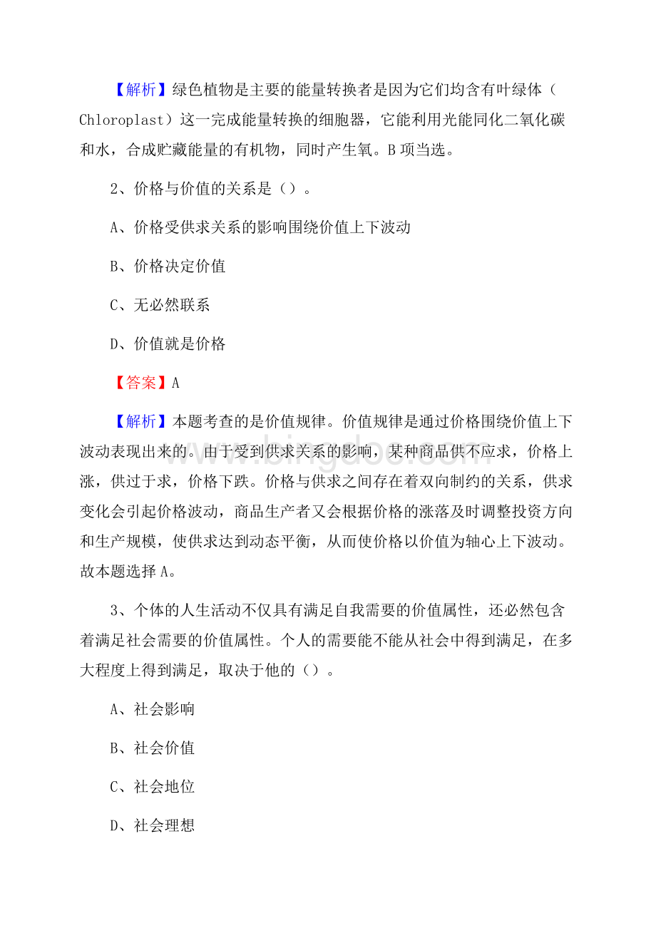 黎平县电网员工招聘试题及答案文档格式.docx_第2页