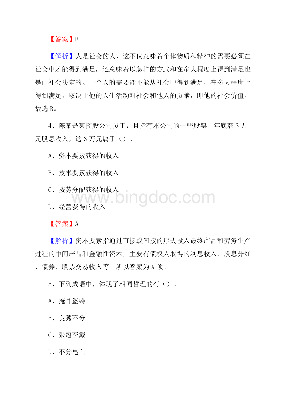 黎平县电网员工招聘试题及答案文档格式.docx_第3页