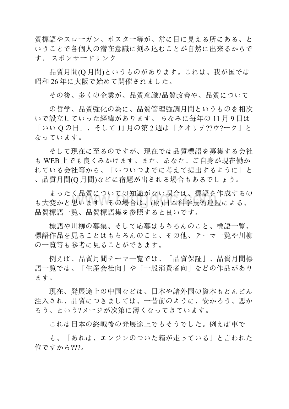 日本工厂安全标语文档格式.docx_第3页