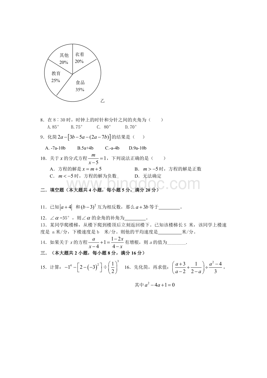七年级数学全册测试题.doc_第2页