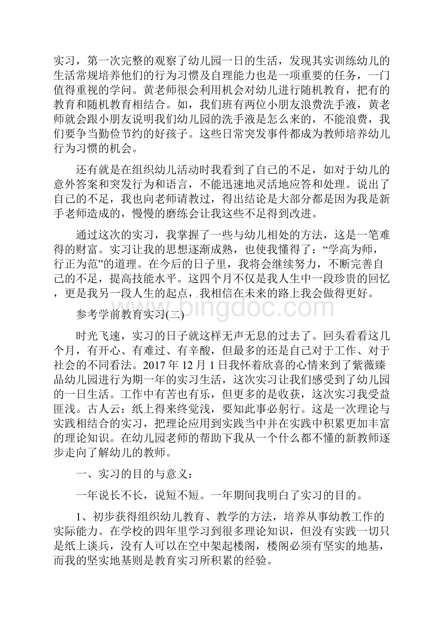 学前教育个人实习工作总结5篇Word文档格式.docx_第3页