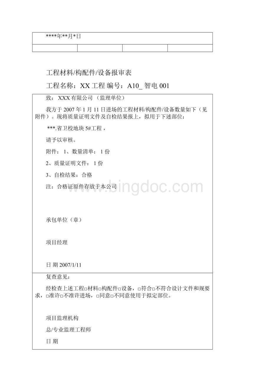 弱电工程全套竣工参考资料.docx_第2页