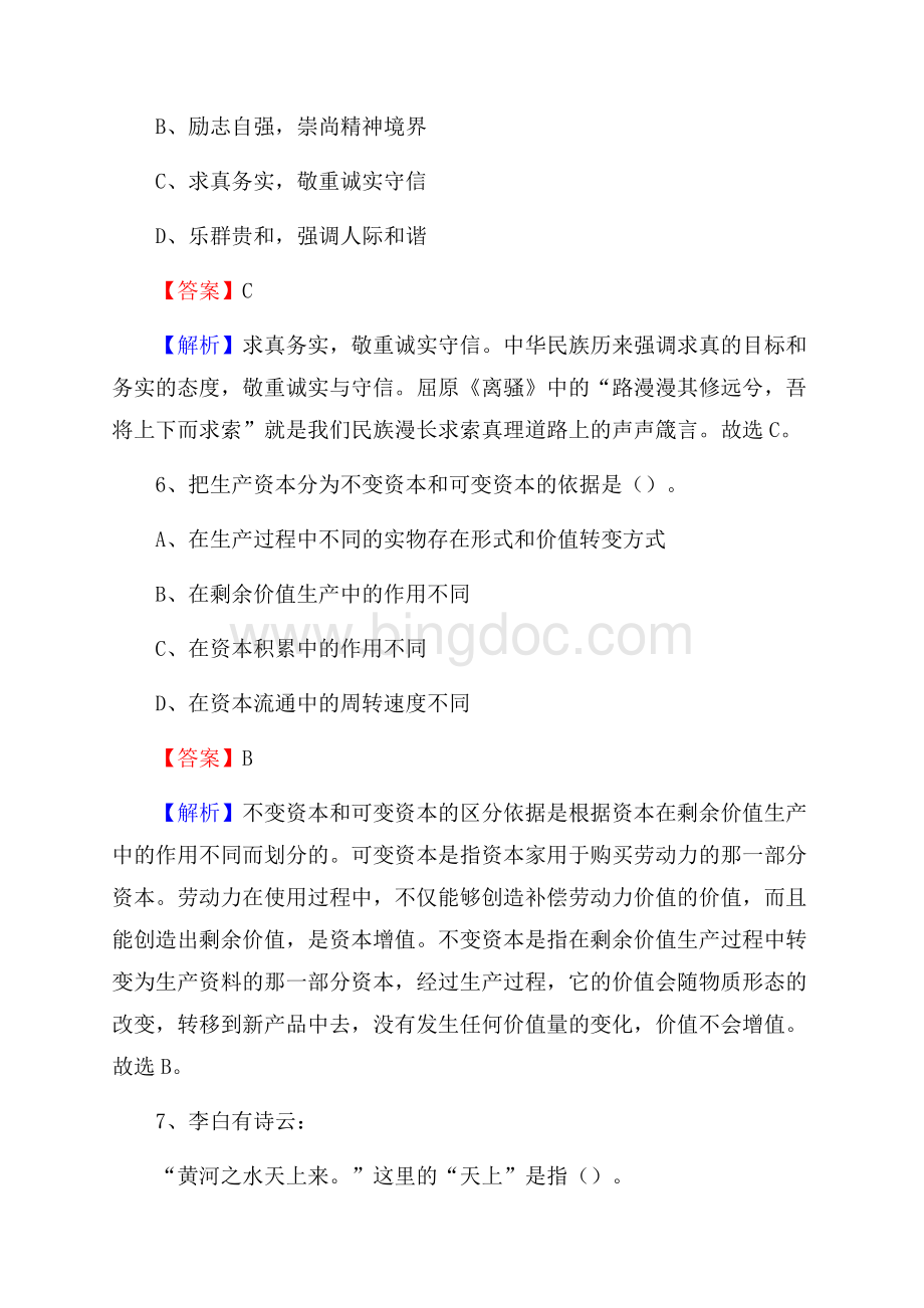 临朐县招聘编制外人员试题及答案解析Word格式.docx_第3页