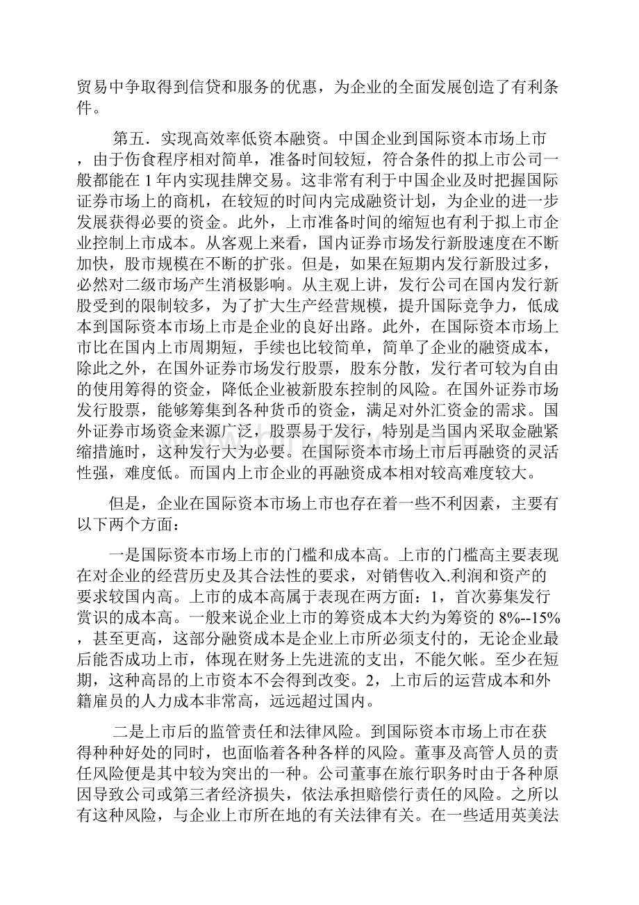 内地企业赴香港上市规则与流程.docx_第3页