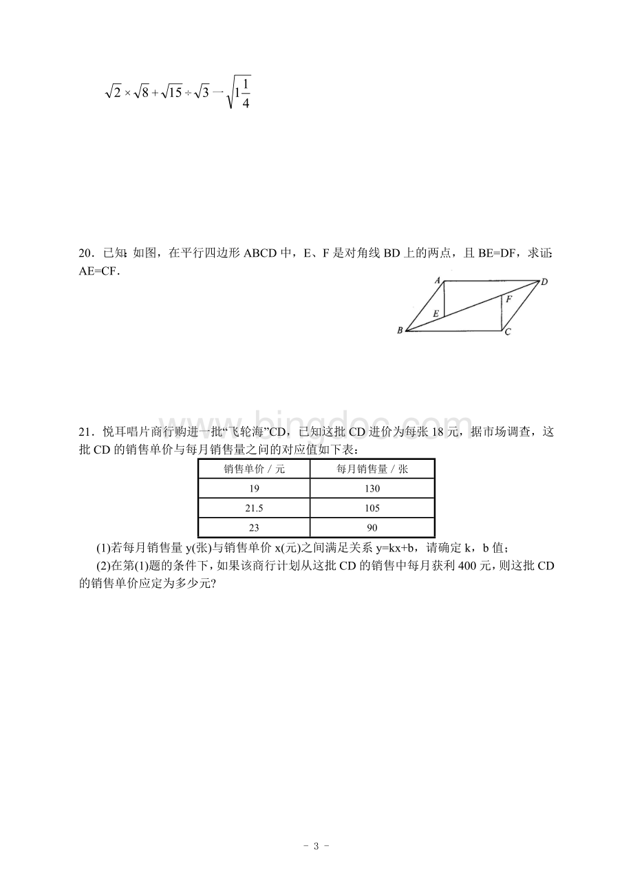 八年级数学下册期末复习测试题(一)及答案.doc_第3页