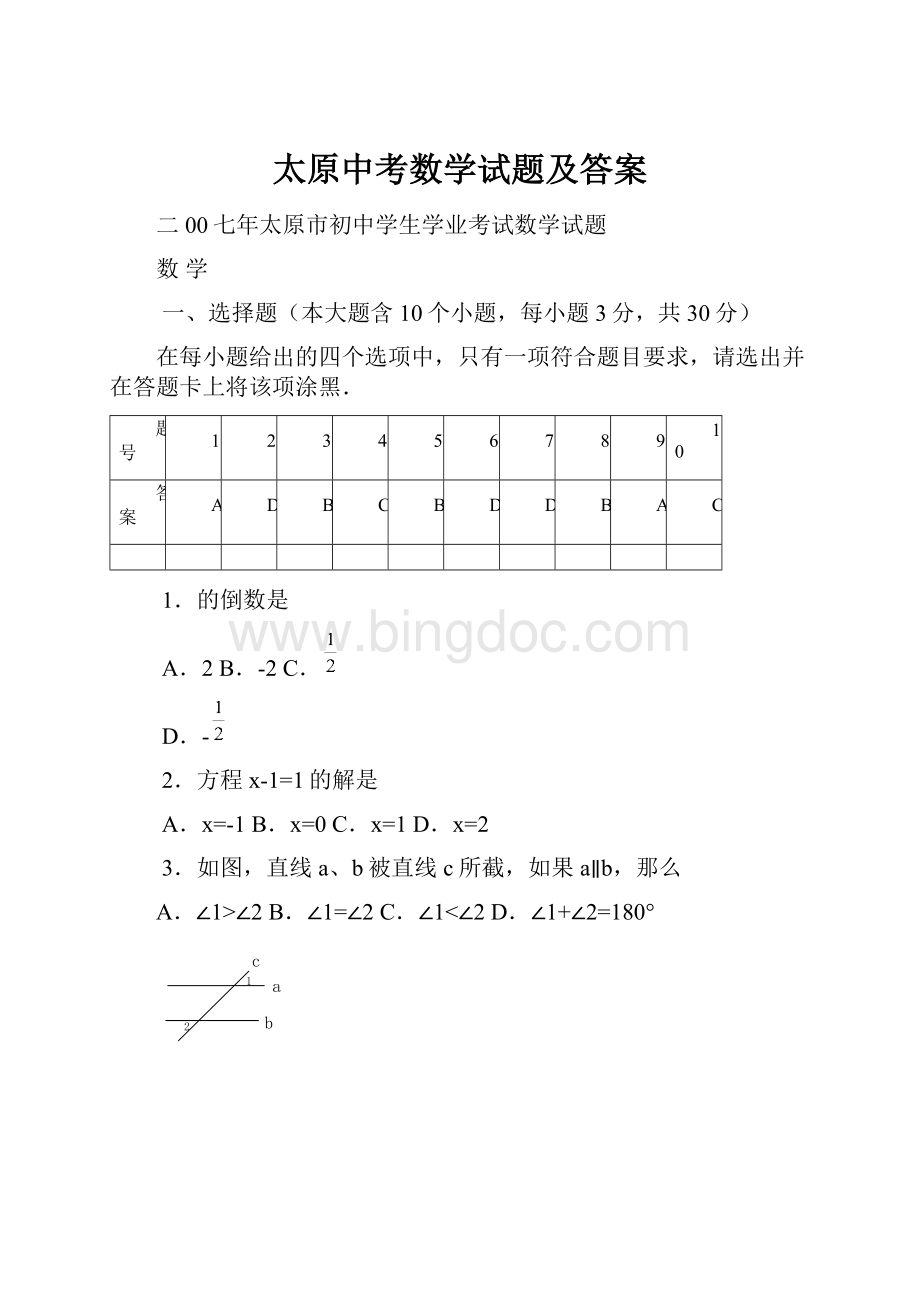 太原中考数学试题及答案Word文件下载.docx_第1页