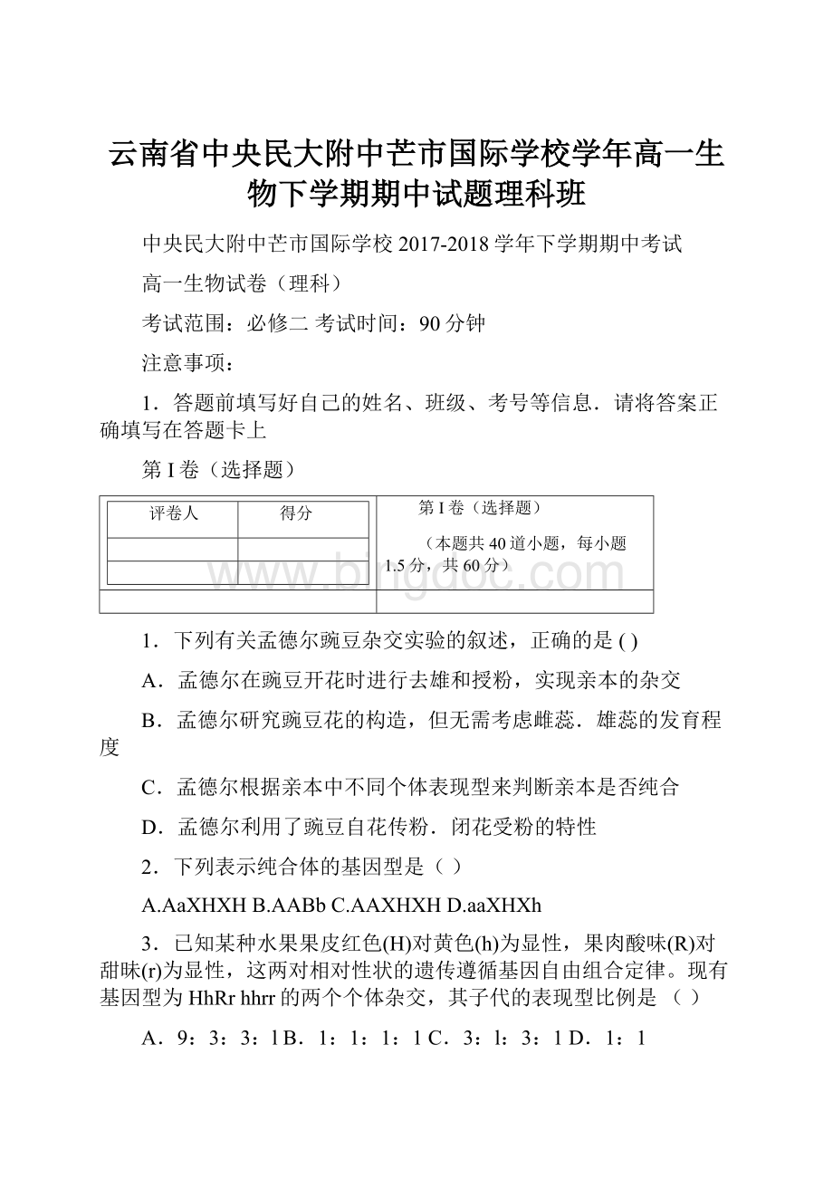 云南省中央民大附中芒市国际学校学年高一生物下学期期中试题理科班.docx_第1页